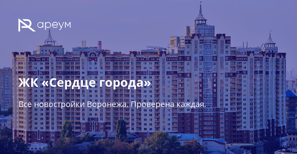 Сердце города